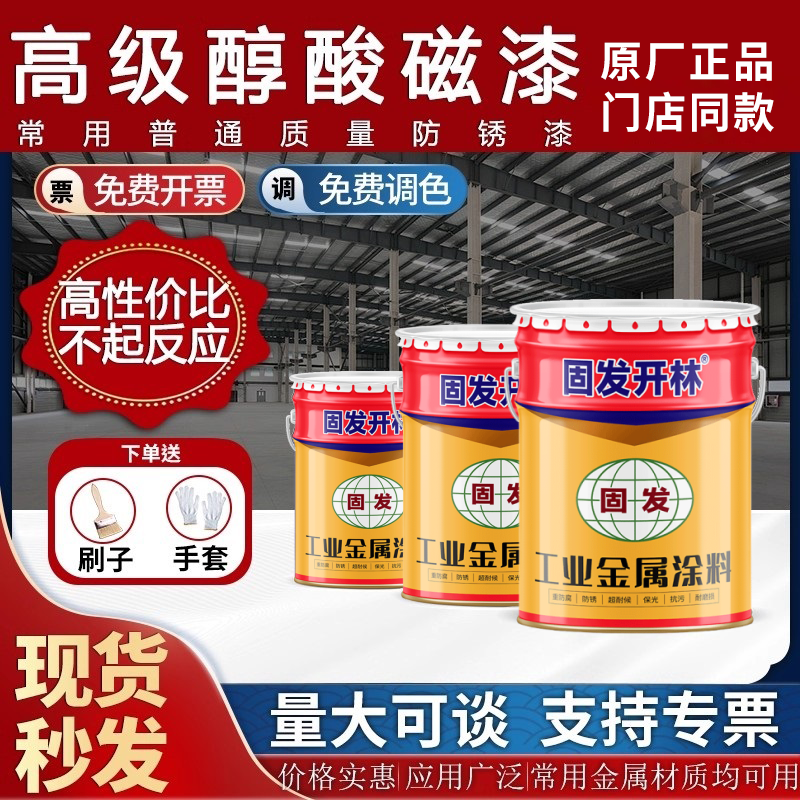 醇酸磁漆固发开林免费调色