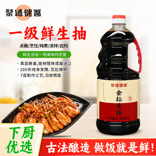 聚通梅州五华老字号生抽酱油家用