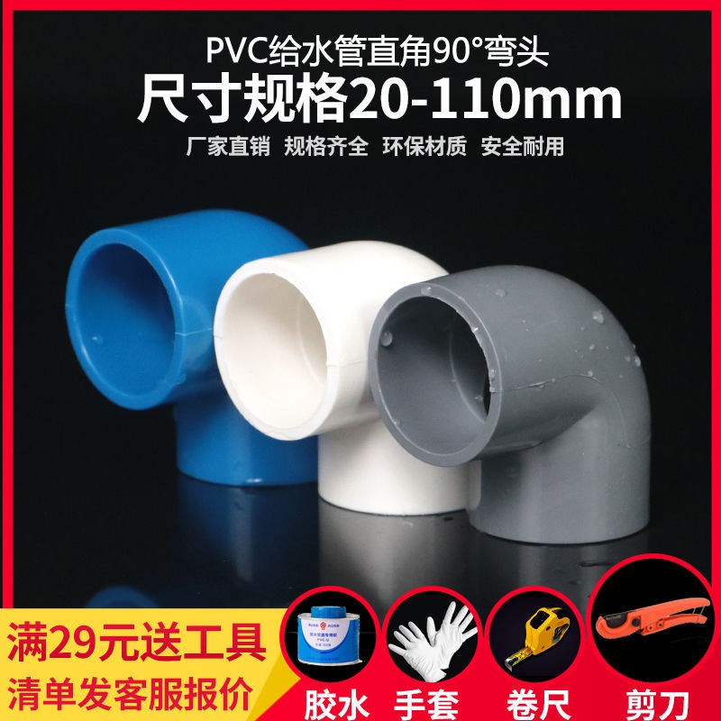 速发PVC水配弯头件度直角接头上下水给水管管00塑料110管件160 20
