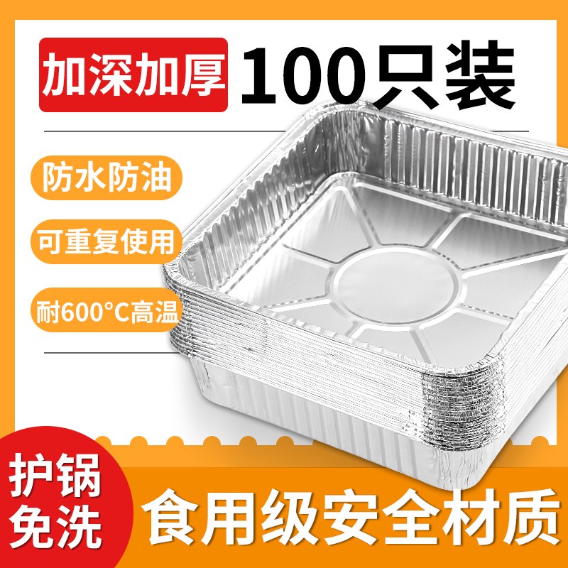 速发空气炸锅锡铝碗方形烤盘锡纸盒锡纸纸箱家用一次性烤箔锡纸盘