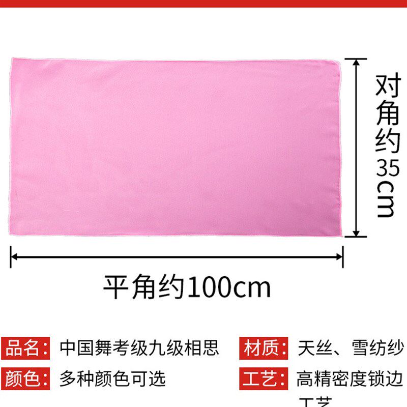 速发舞蹈考级专用丝巾中国舞六级北舞学院四级掰膀子跳舞纱巾方形