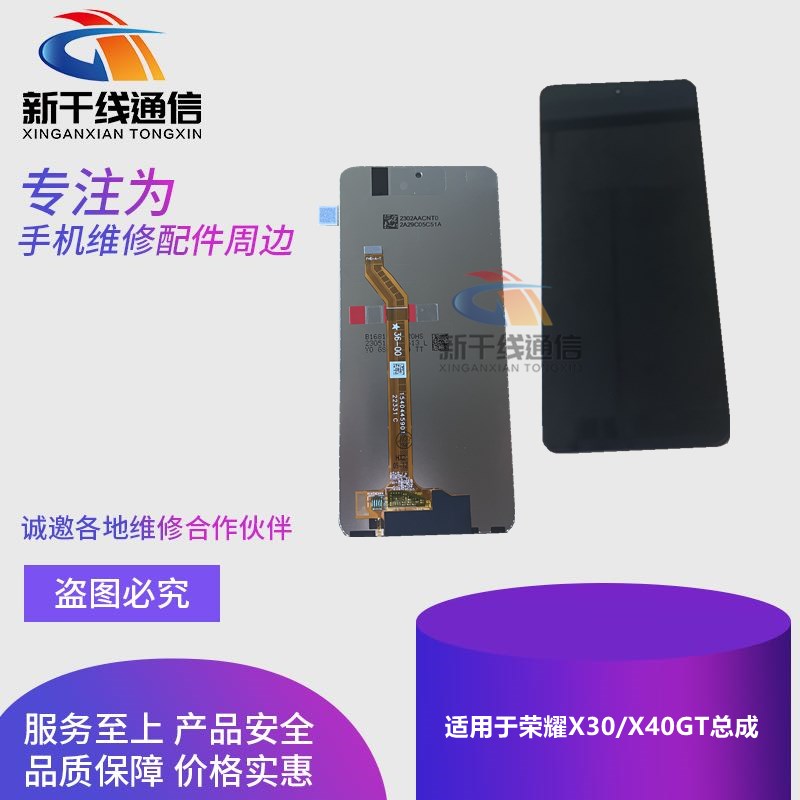 速发新干 屏幕适用荣耀X0线X0i X40i X40GT X50i X8A总成液晶屏幕