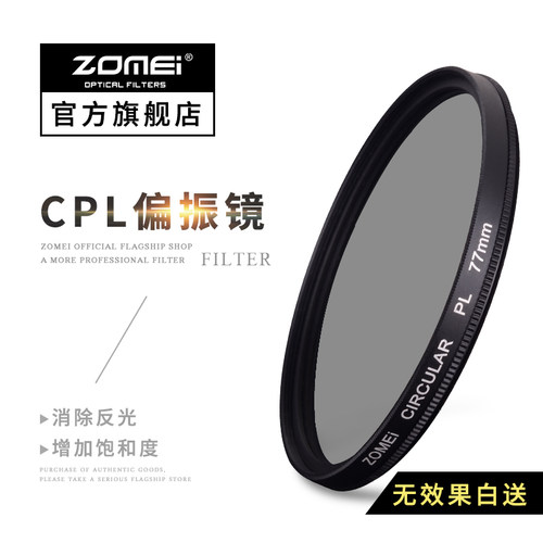 速发卓美CPL偏振镜67mm相机7/40.5/5/52/45/58/62/72/82/77mm偏光
