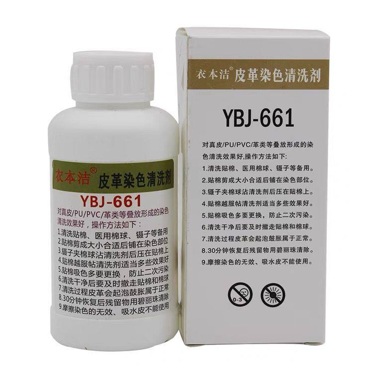 速发衣本洁661原惠美H-皮革染色清洗剂洗皮衣染色去具皮污保养pu