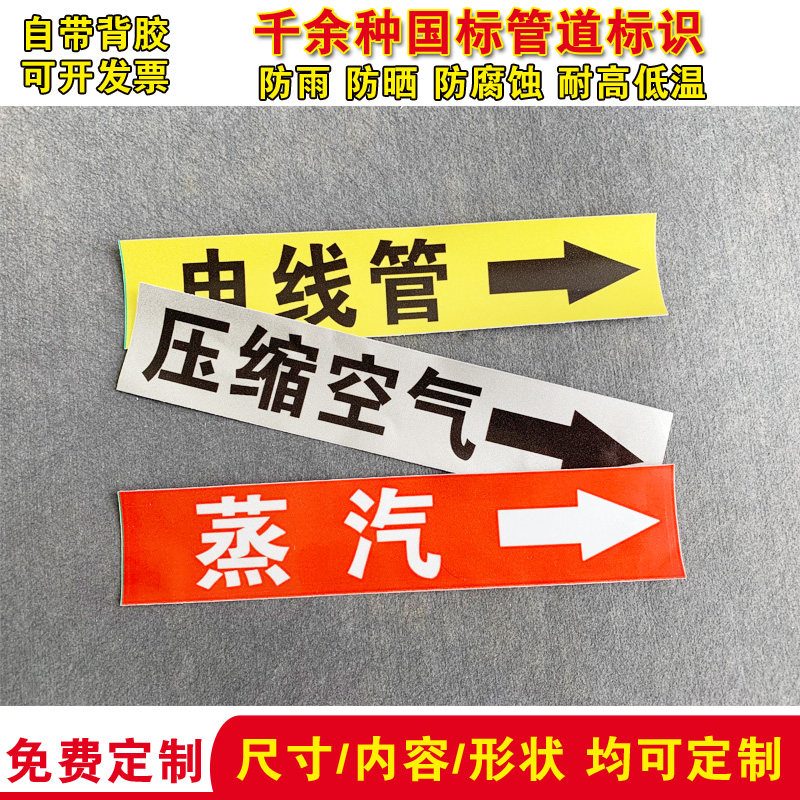 速发化工识路向识管道标管贴反光标签介质流标箭头色环胶带标示不