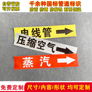 速发化工识路向识管道标管贴反光标签介质流标箭头色环胶带标示不