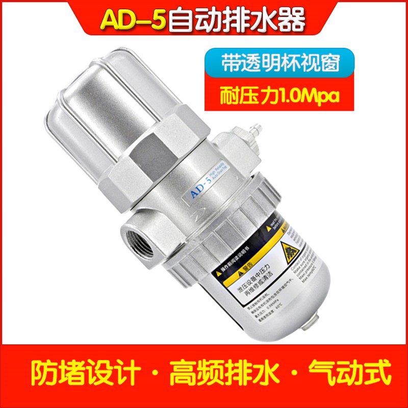 速发空气机储气罐自动排水器AD-5气泵放水PB压68压动-缩空气排水