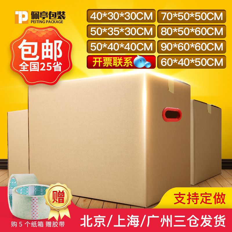 速发搬家纳箱特硬加厚用的大纸箱子打包大号收纸纸板箱大码特大包