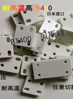 速发400缘高温高压模具隔热板玻绝纤度材料热弯机耐温板注塑机硫