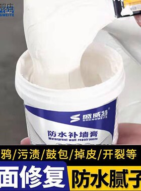 速发防水补膏墙墙面修补白色掉味防霉反碱脱落净皮墙体修复批土膏