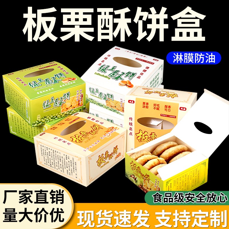 速发板栗酥饼包装盒商绿免折用纸饼打包盒现货雪花酥核桃酥豆盒可