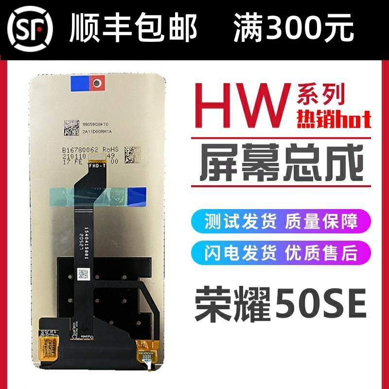 速发莱兴0适用於荣耀50se屏幕总成 ova2e液晶内外显示麦芒s隆屏