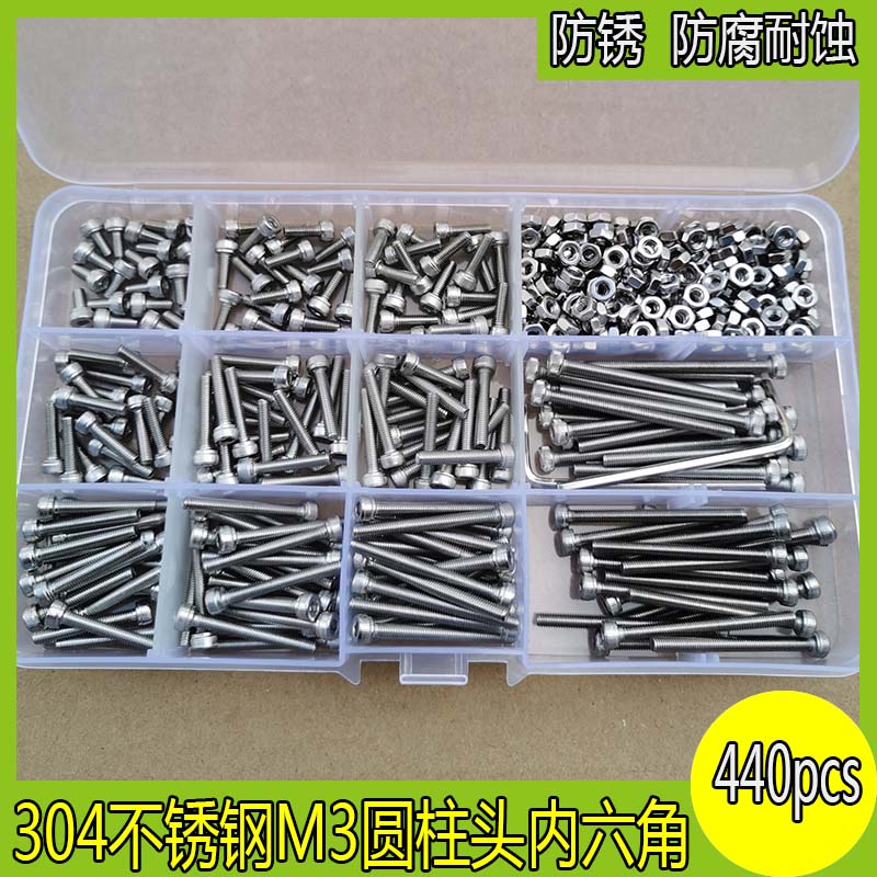 速发440/M螺钉螺母套装柱锈钢内六2圆不头+ 角 扳手