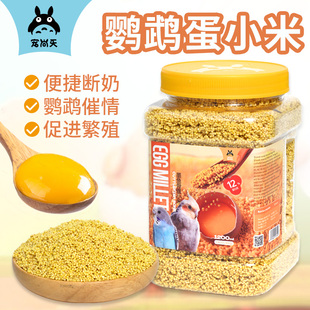 速发宠粮天鹦鹉蛋幼鸟断奶期鸟尚无壳饲子鸡蛋黄鸟食虎皮谷料
