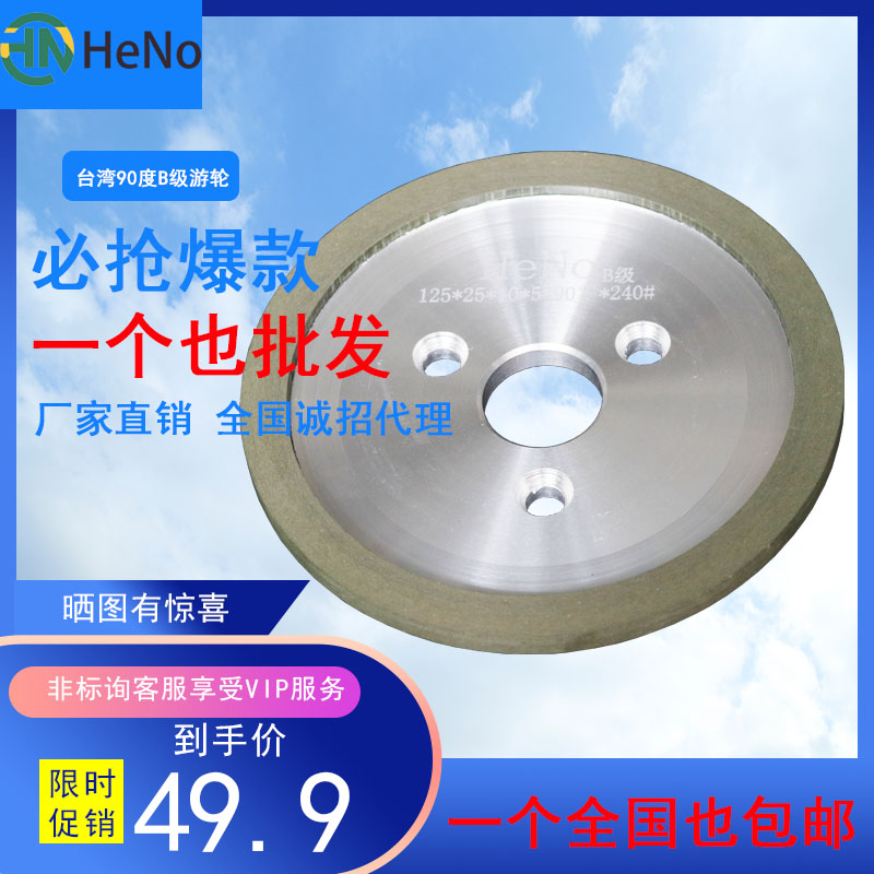 速发合金油轮 0度砂45度 三孔 形砂轮 磨刀轮电镀金刚石碟轮