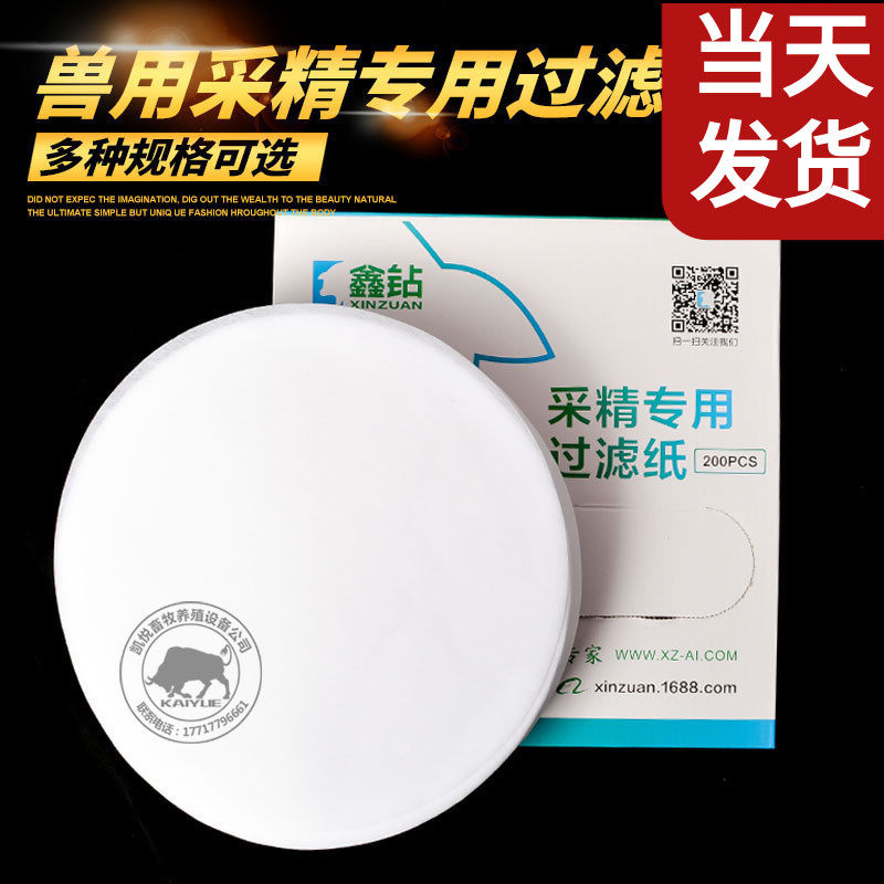 速发人工授精精液过滤纸猪精释稀液过滤纸纸纺布洁净纸猪用过滤无