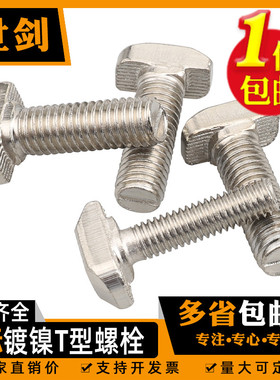 速发欧标铝型材配件T型0螺 t形锤头丝栓20/螺/40/45型M5M6M8*1245