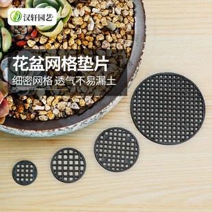 速发盆格垫片花网底孔垫片网格底部底座网子垫格垫底网片