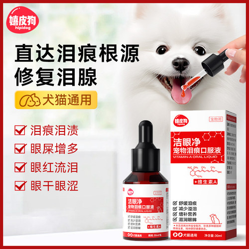 速发去除美痕口服液泪痕液精华猫咪比博熊泪修复泪腺神器