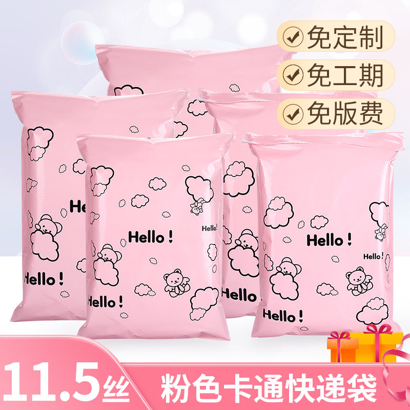 速发加水快递袋粉色袋刷印防厚物流包装袋子打包袋包邮塑料袋