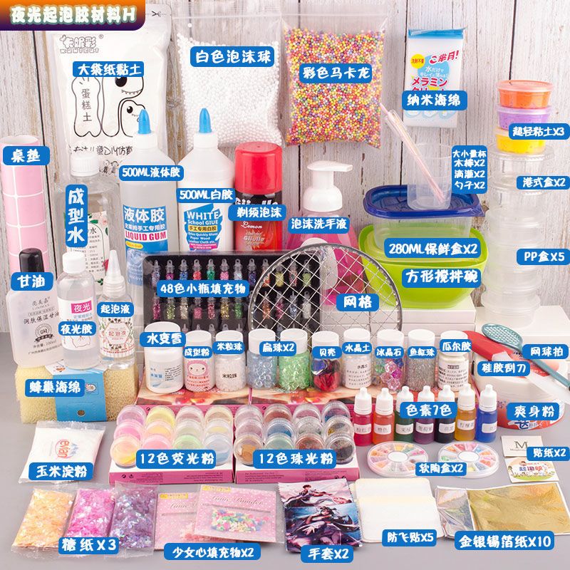 速发史莱姆起泡胶制作材料 手工制作白胶做泥材料包 全套装便宜水