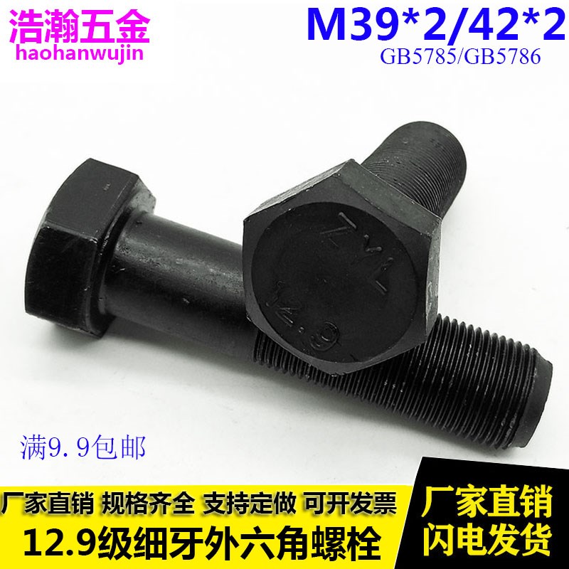 速发12.级全牙细丝细扣细牙外六角螺丝螺栓 M*42M2*10x0120x140