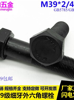 速发12.级全牙细丝细扣细牙外六角螺丝螺栓 M*42M2*10x0120x140