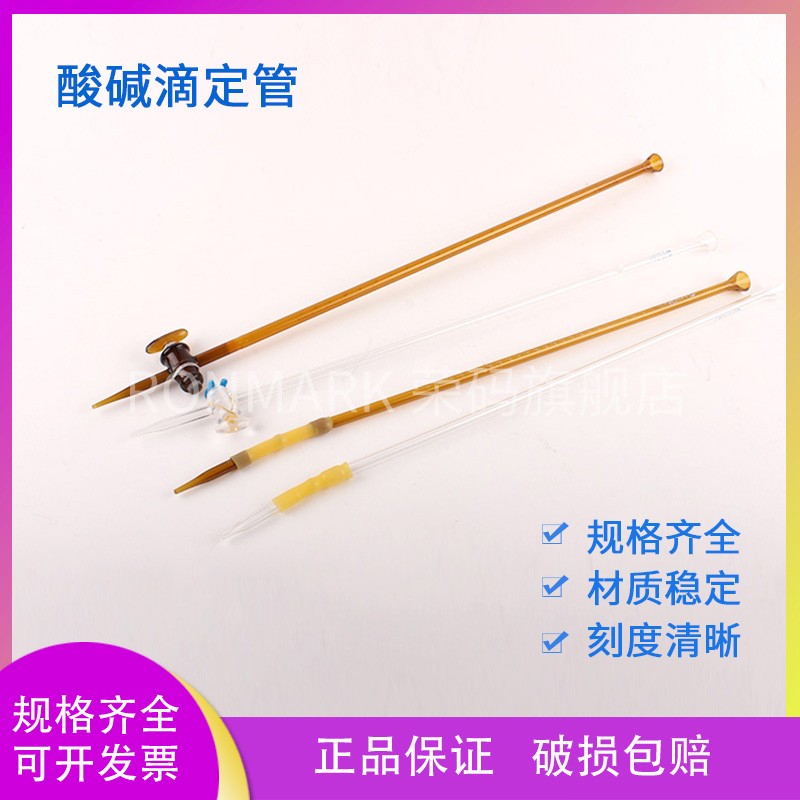 速发玻璃仪器 酸式滴定管 碱式滴定管 00 25 51 10 0棕色透明