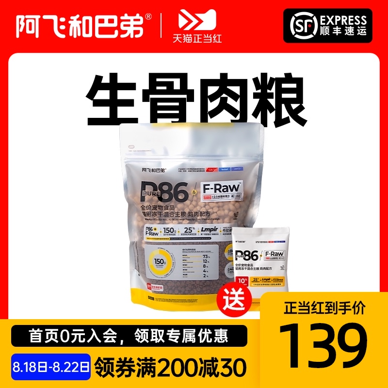 速发阿飞k巴弟P86F1生5和g全价冻干.骨肉【】