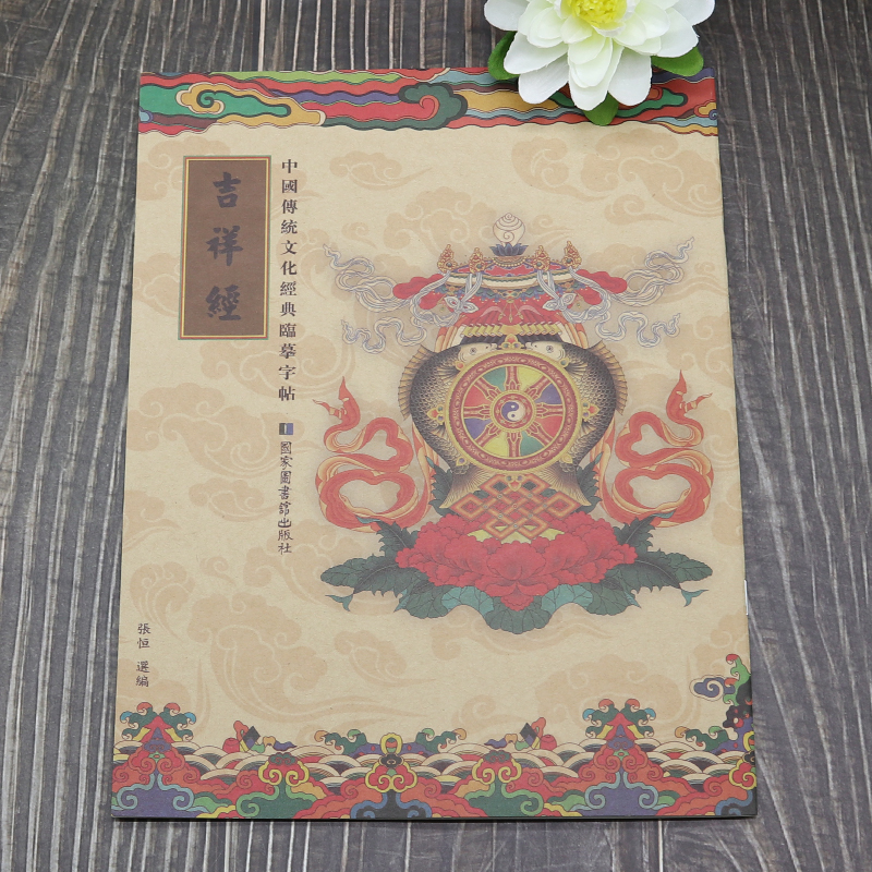 速发硬祥字贴抄经本传统文化经典吉笔經描抄手红本繁体楷体字贴