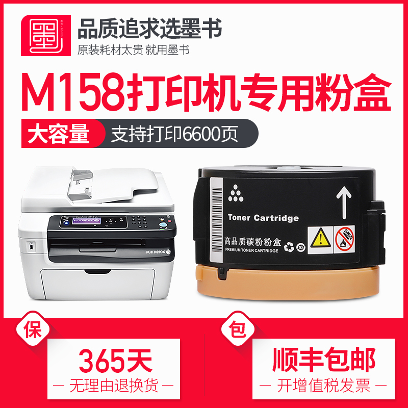 速发【】适用8士施乐P15富B粉盒XerMx DocuPrit M158B硒鼓o15
