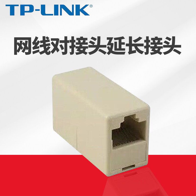 速发网络直通头 脑网线器线器接线分电转接头 网线对接头延长接头