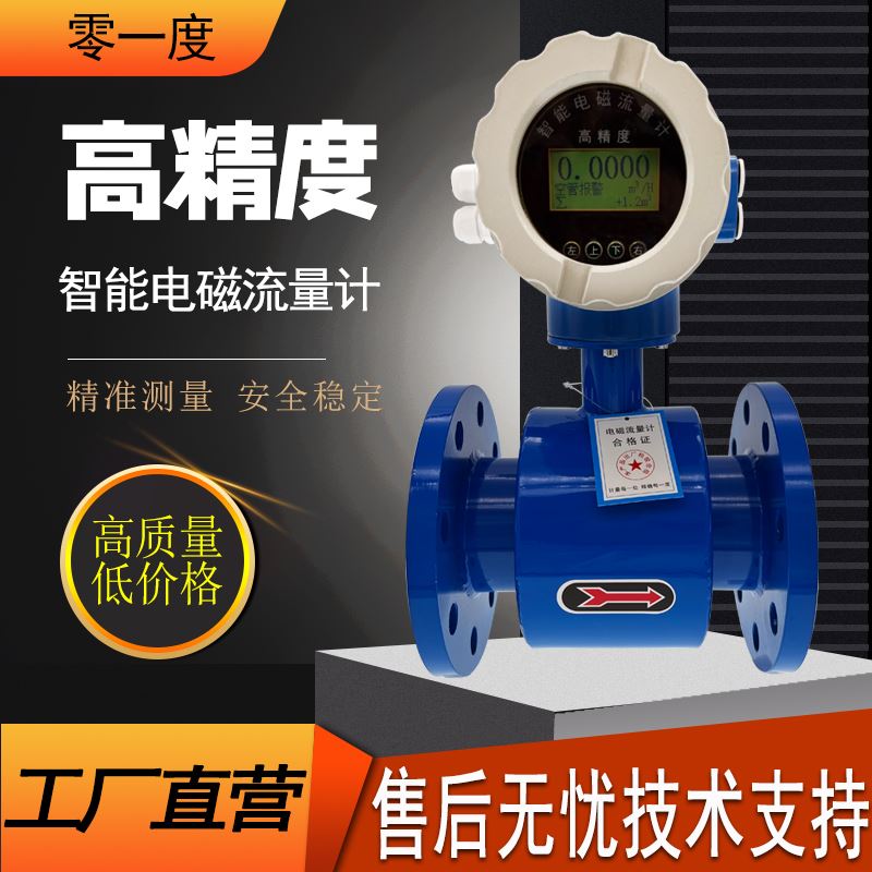 速发电蚀流量计一体腐防腐流量表d50智能管道污水式磁电子流量计