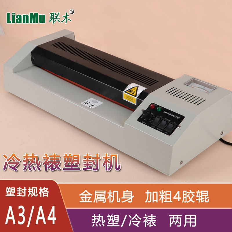 速发用塑机a4塑封机塑a封膜5寸照片相片商用通过文件多功能封膜机