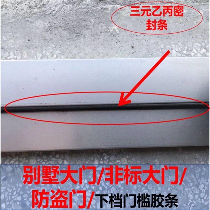 速发大门防盗门门槛踏板密封胶条门框门槛密封胶条下档密封条门槛