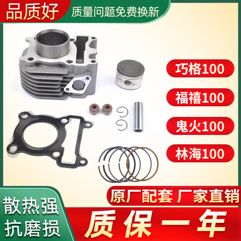 速发Z托车OG巧格凌鹰丽鹰100福喜摩Y100T5套缸气5/56中缸活塞