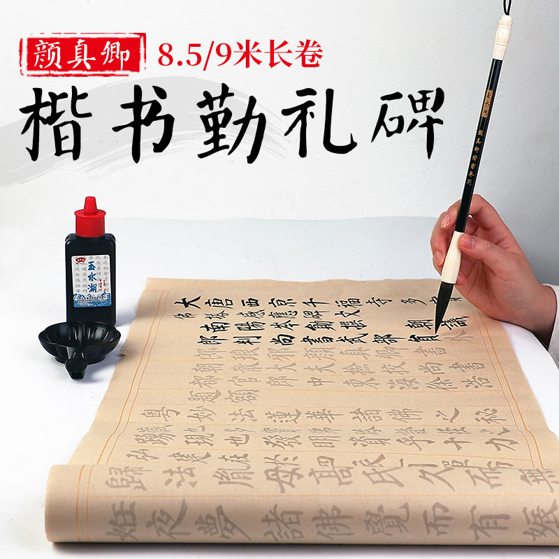 速发上林赋颜真卿多宝塔碑颜体楷书长卷宣纸多碑塔纸毛字练笔字练