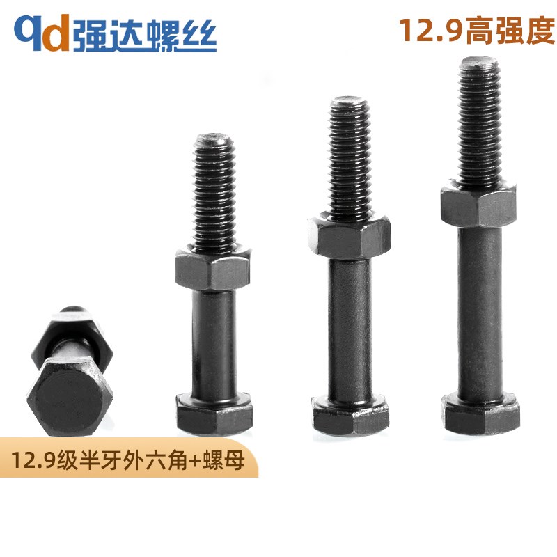 速发120级高强度半牙外六角螺丝螺母套M发黑螺栓M6装8M1.M12-M0