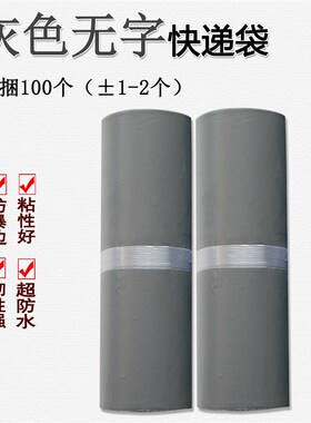 速发2色无字快递袋28*42cm灰*45mm8*52cc45*60包装防水袋子打包