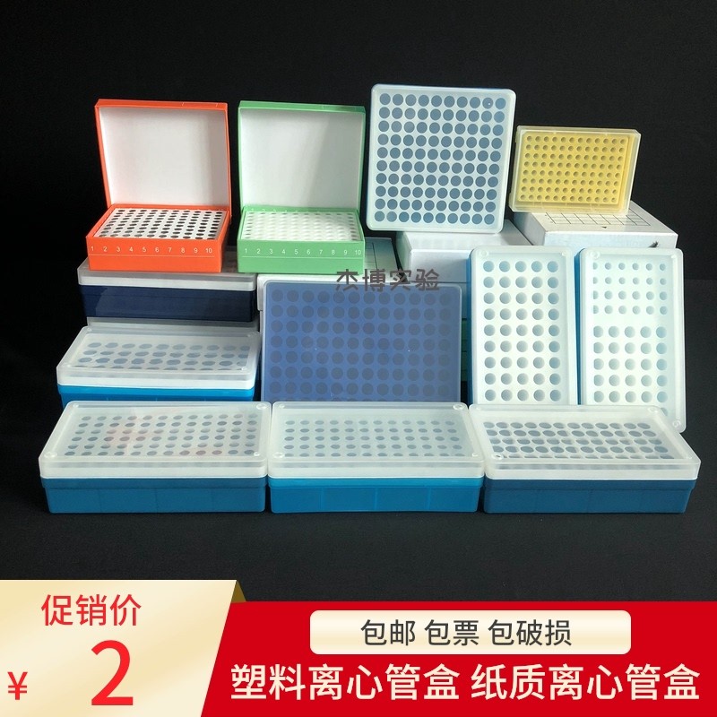 速发塑料盒质离心管盒0.2 0.5 冰.5 5 10 15/50pcr1纸72/6/100孔