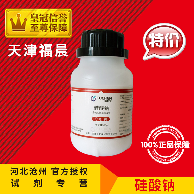 速发硅酸钠水玻璃泡花碱固态结晶体500g剂析纯品学试分实验用化原
