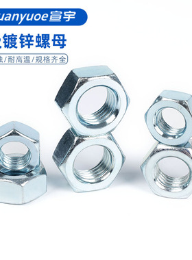 速发8.8级镀锌-角螺母GB61706白锌螺丝帽M5M6M8M10M12M14M1蓝M24