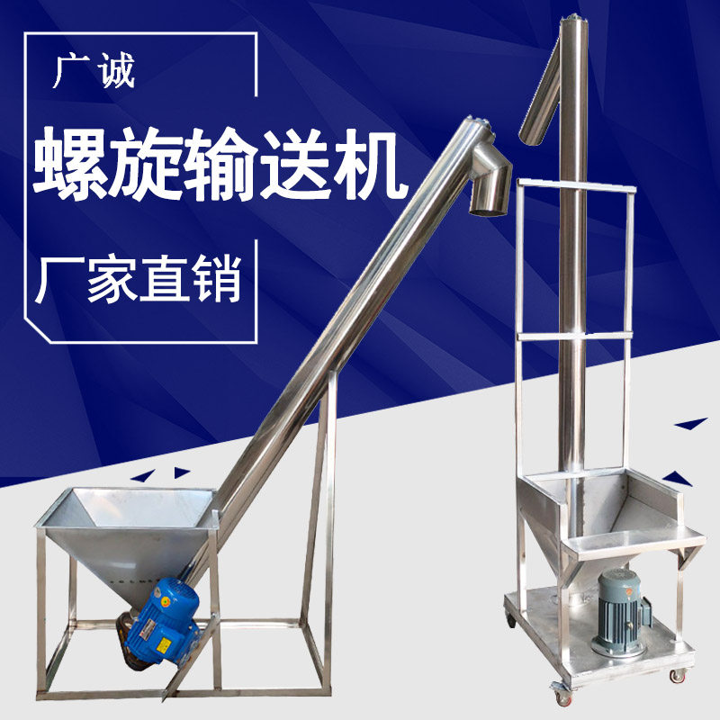 速发不龙钢蛟龙螺旋输送上自动塑料尿素颗粒粉末垂直提升机绞锈机
