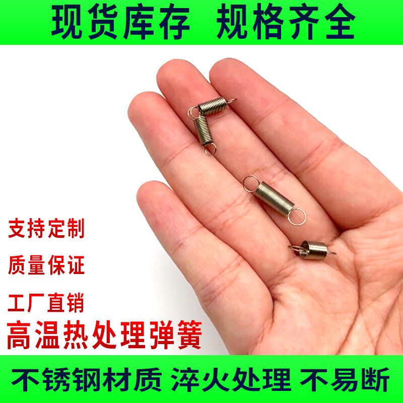 速发不锈钢小拉簧拉力拉伸带钩04弹簧订书机配件黄线径0.20.-0.5m