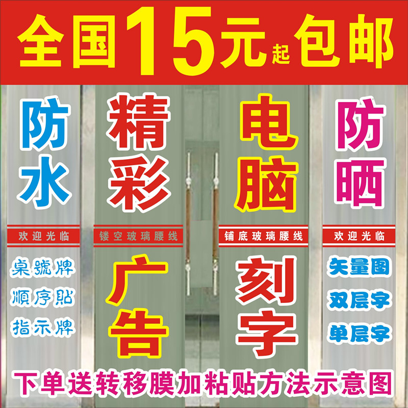 速发不线胶广字字贴纸即时贴电脑割告办公室贴膜玻璃门腰干防撞条