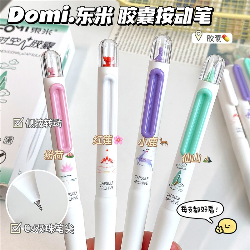 速发东米DM67X时空按动笔is高颜值学生速干刷题CS中性笔黑笔中性