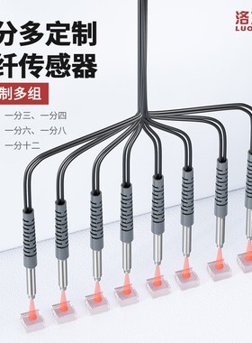 速发一光2四六多头光纤传感器漫2射分纤线探头一拖反468多通道感