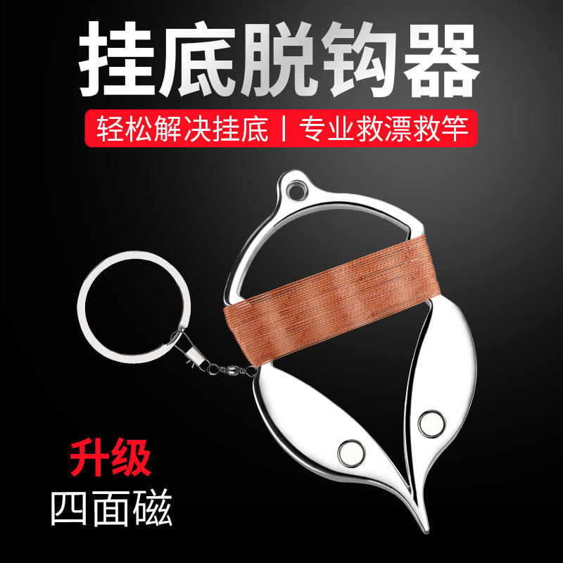 速发挂底脱钩器取挂器挂地脱钩断线救漂器配钩底工具钓鱼渔具防件
