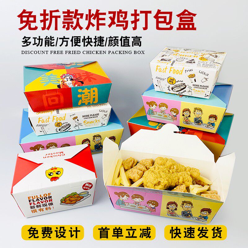 速发韩式炸鸡打包盒一次性餐盒轻食鸡翅全鸡卖当外便纸包装盒商用