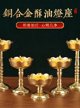 速发老式合台纯铜灯盏酥油灯座烛金烛台蜡托底座家用供佛烛花灯莲